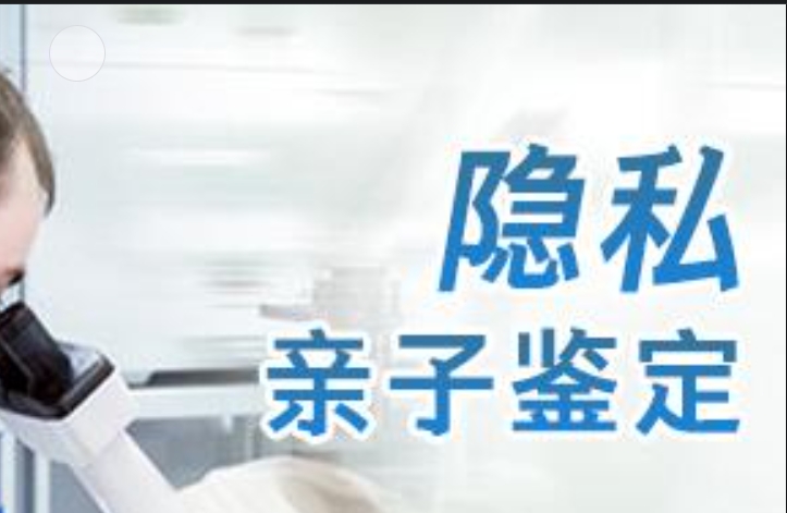 花垣县隐私亲子鉴定咨询机构